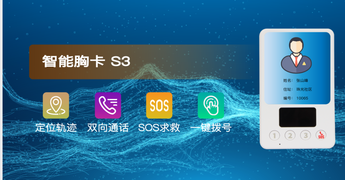智能救助器