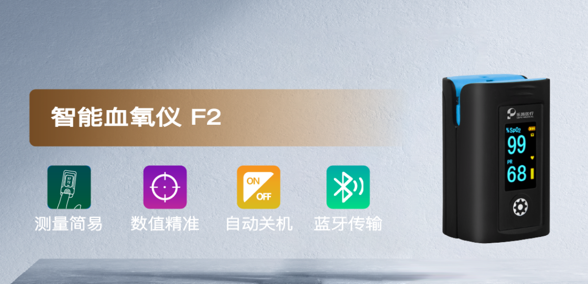 智能血氧仪