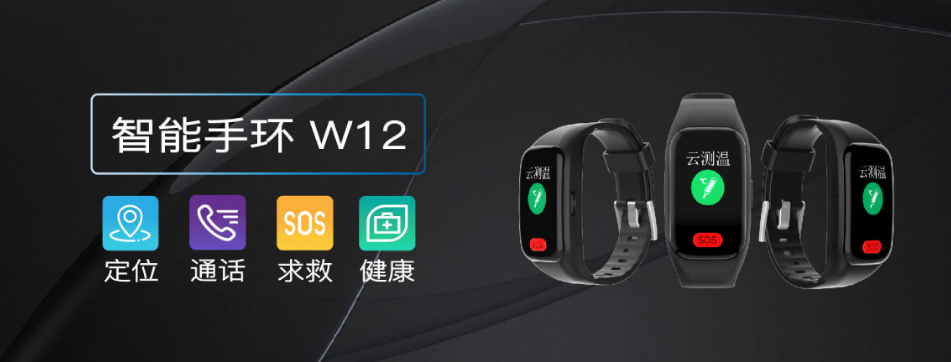 智能手环